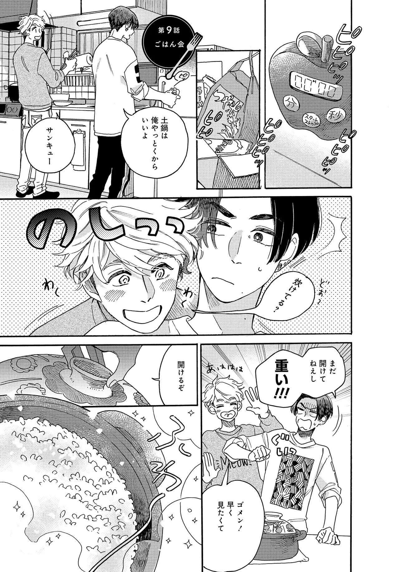 アキはハルとごはんを食べたい 【電子限定特典付き】(1) - Page 85