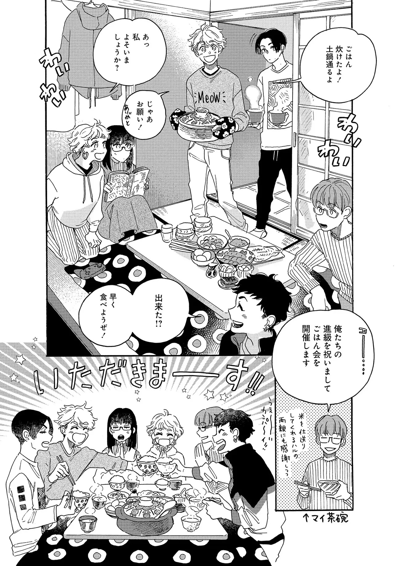アキはハルとごはんを食べたい 【電子限定特典付き】(1) - Page 86