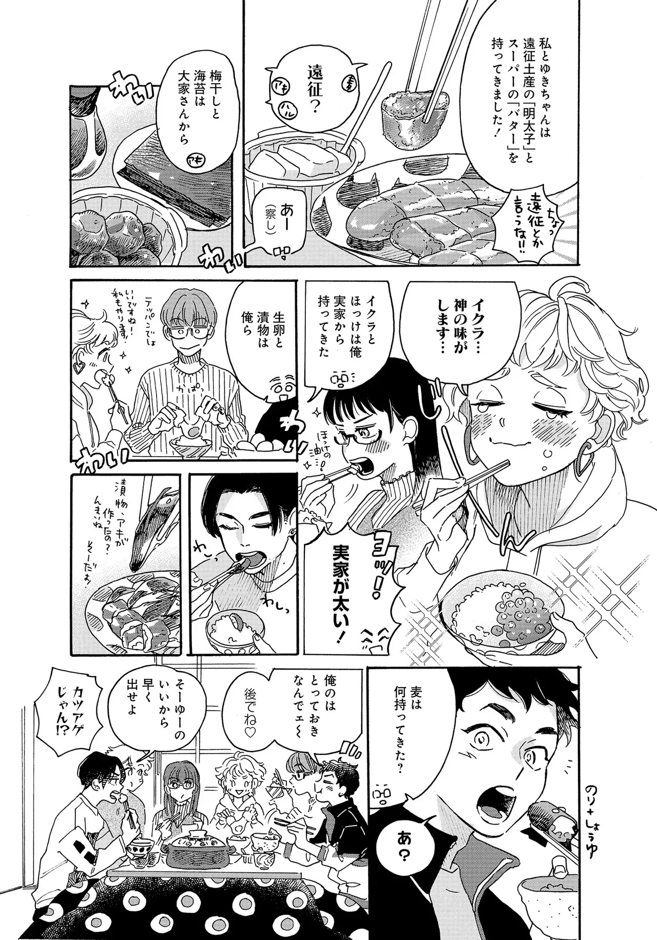 アキはハルとごはんを食べたい 【電子限定特典付き】(1) - Page 87