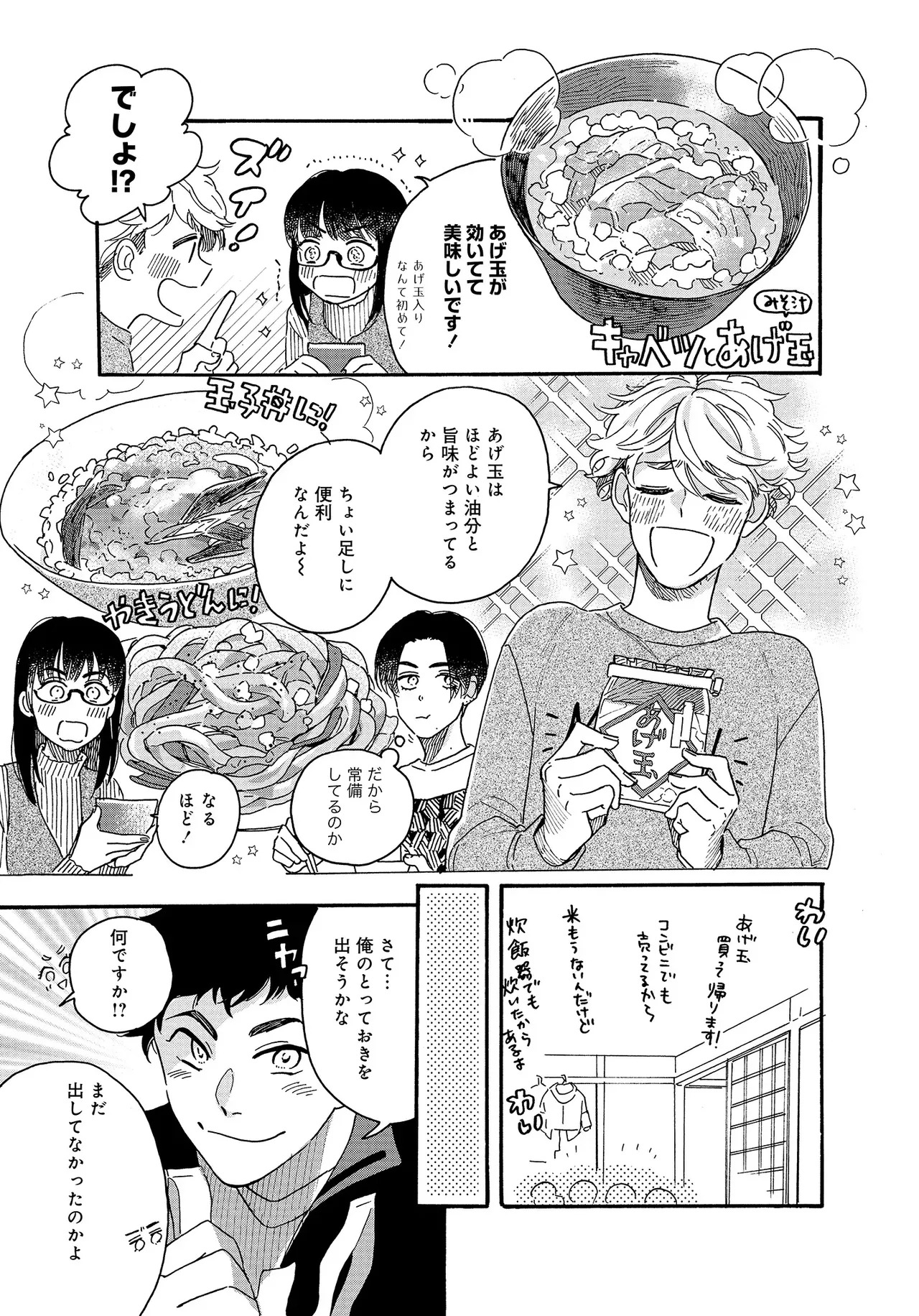 アキはハルとごはんを食べたい 【電子限定特典付き】(1) - Page 89