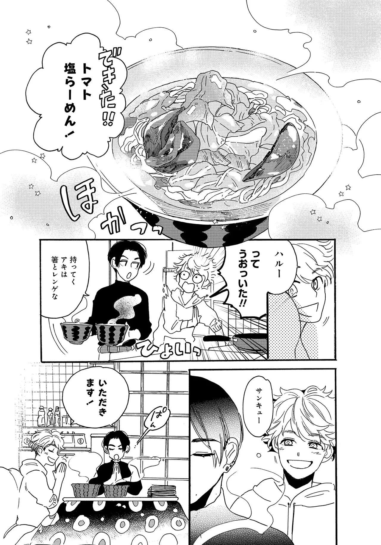 アキはハルとごはんを食べたい 【電子限定特典付き】(1) - Page 9