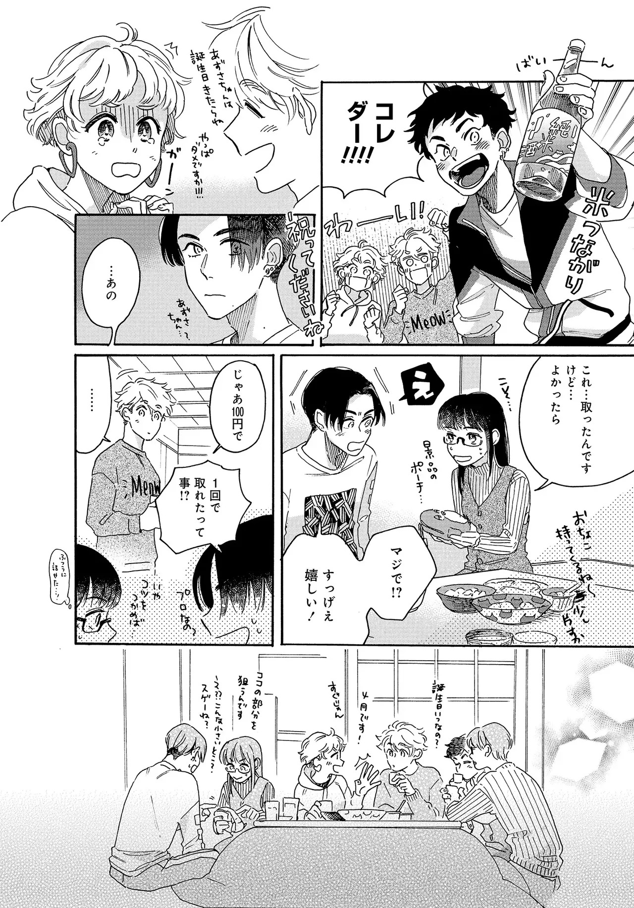 アキはハルとごはんを食べたい 【電子限定特典付き】(1) - Page 90