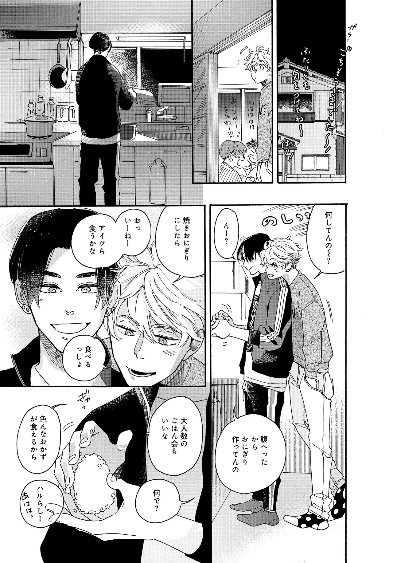 アキはハルとごはんを食べたい 【電子限定特典付き】(1) - Page 91
