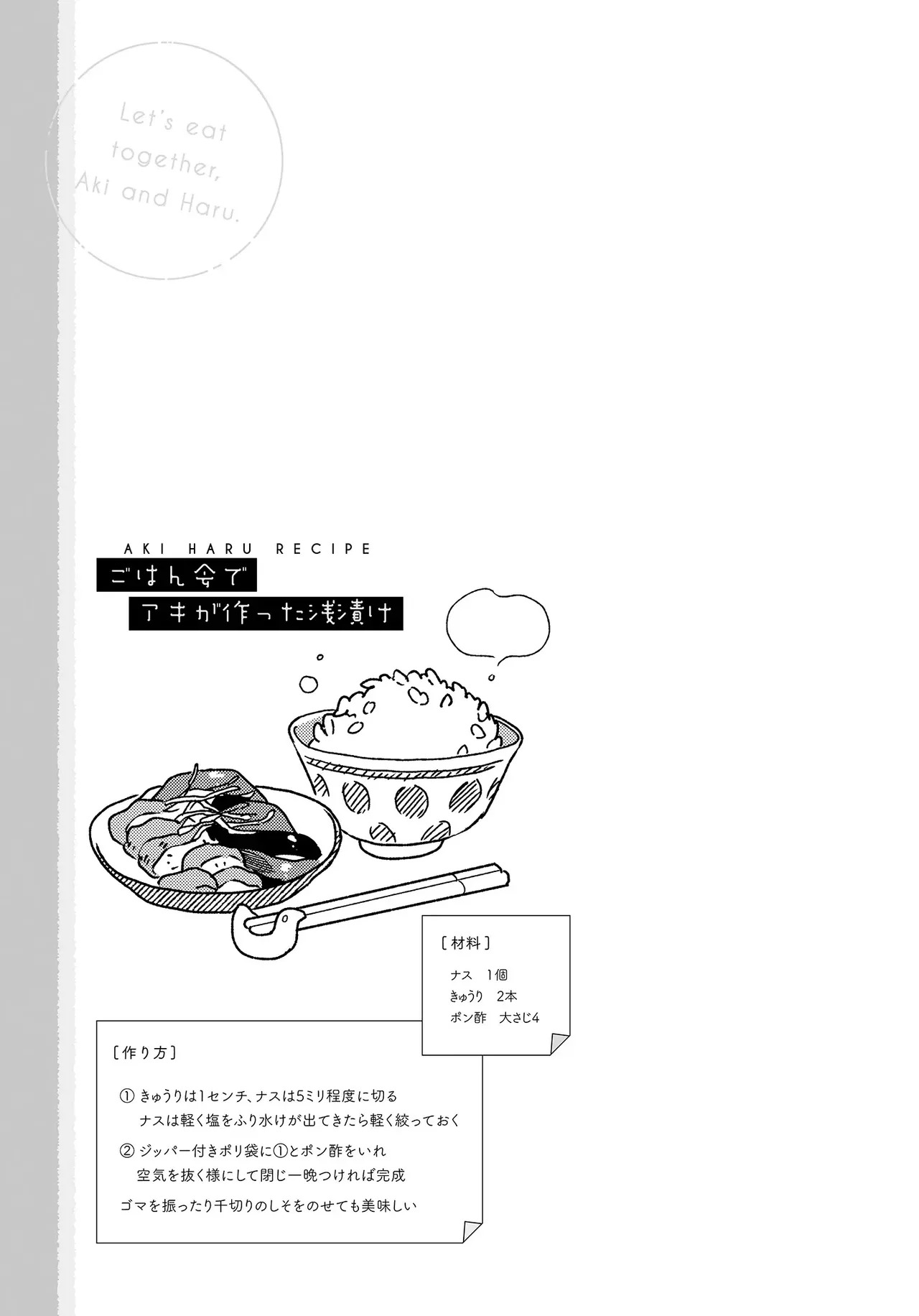 アキはハルとごはんを食べたい 【電子限定特典付き】(1) - Page 93