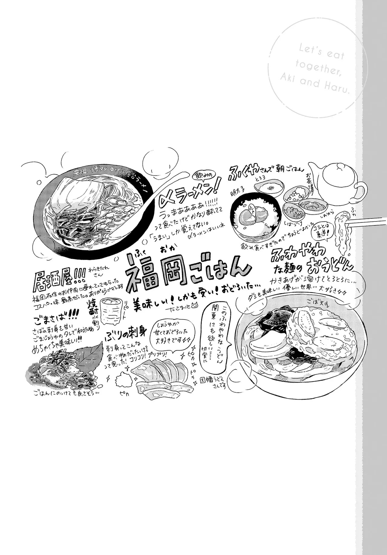 アキはハルとごはんを食べたい 【電子限定特典付き】(1) - Page 94