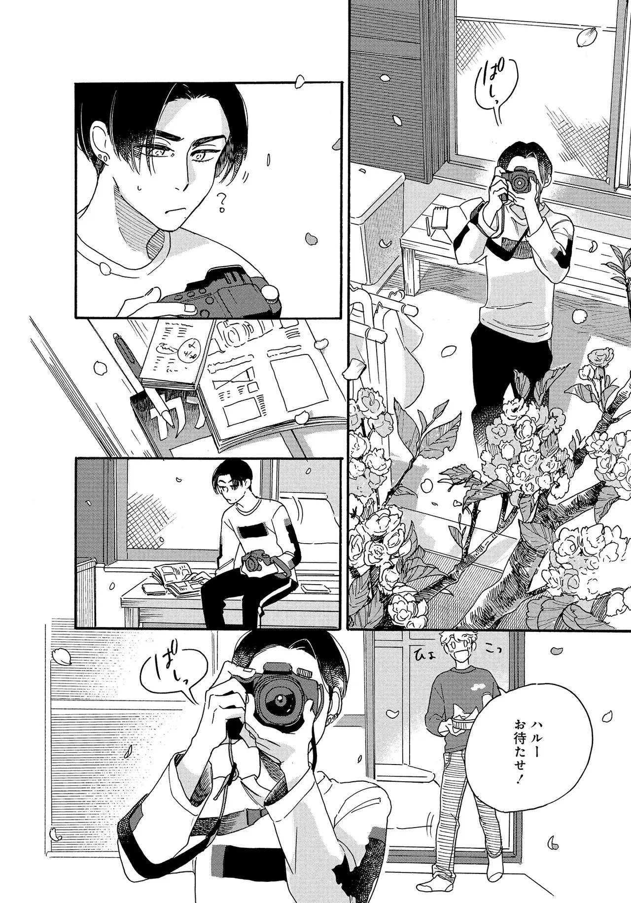 アキはハルとごはんを食べたい 【電子限定特典付き】(1) - Page 96