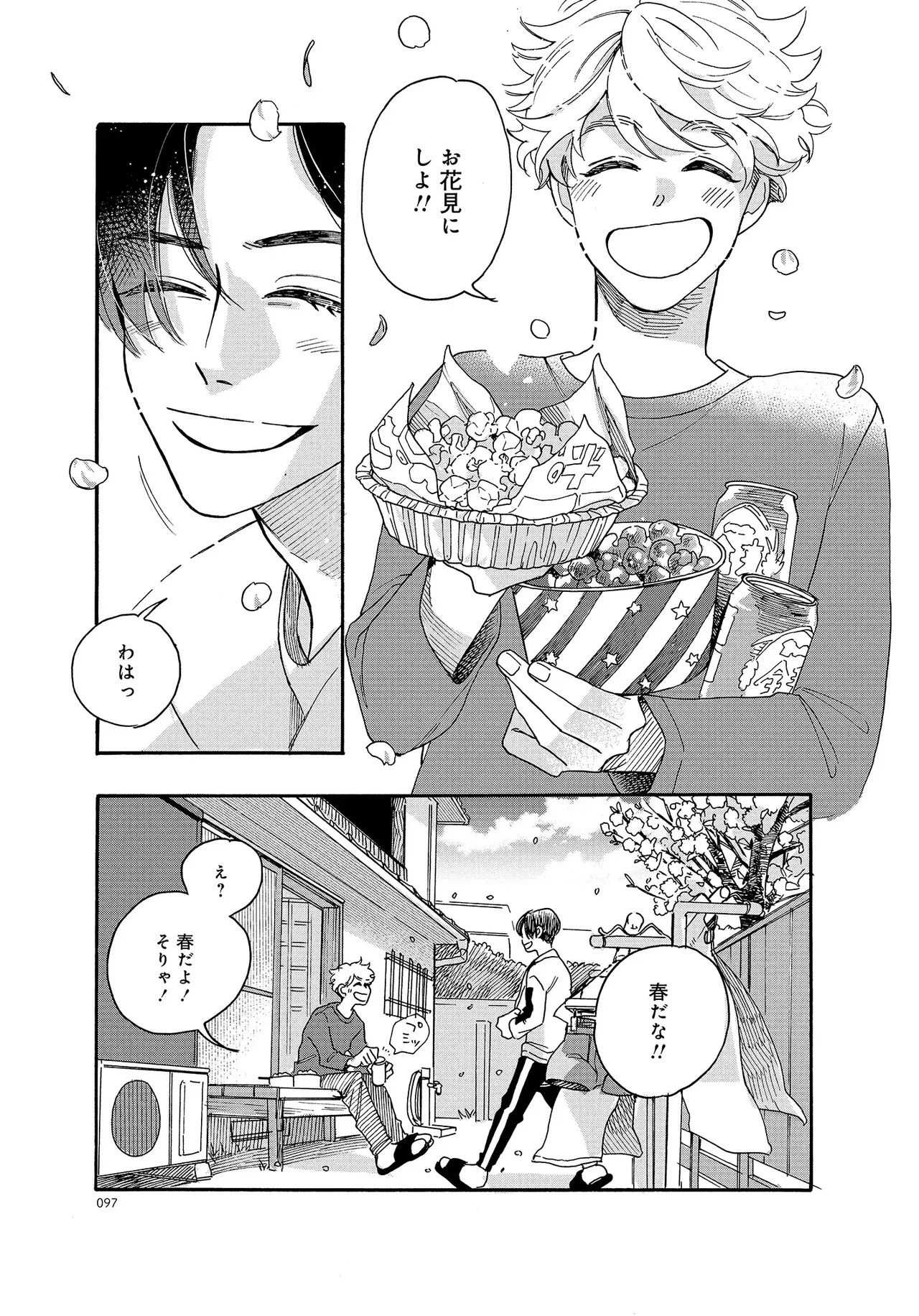 アキはハルとごはんを食べたい 【電子限定特典付き】(1) - Page 97