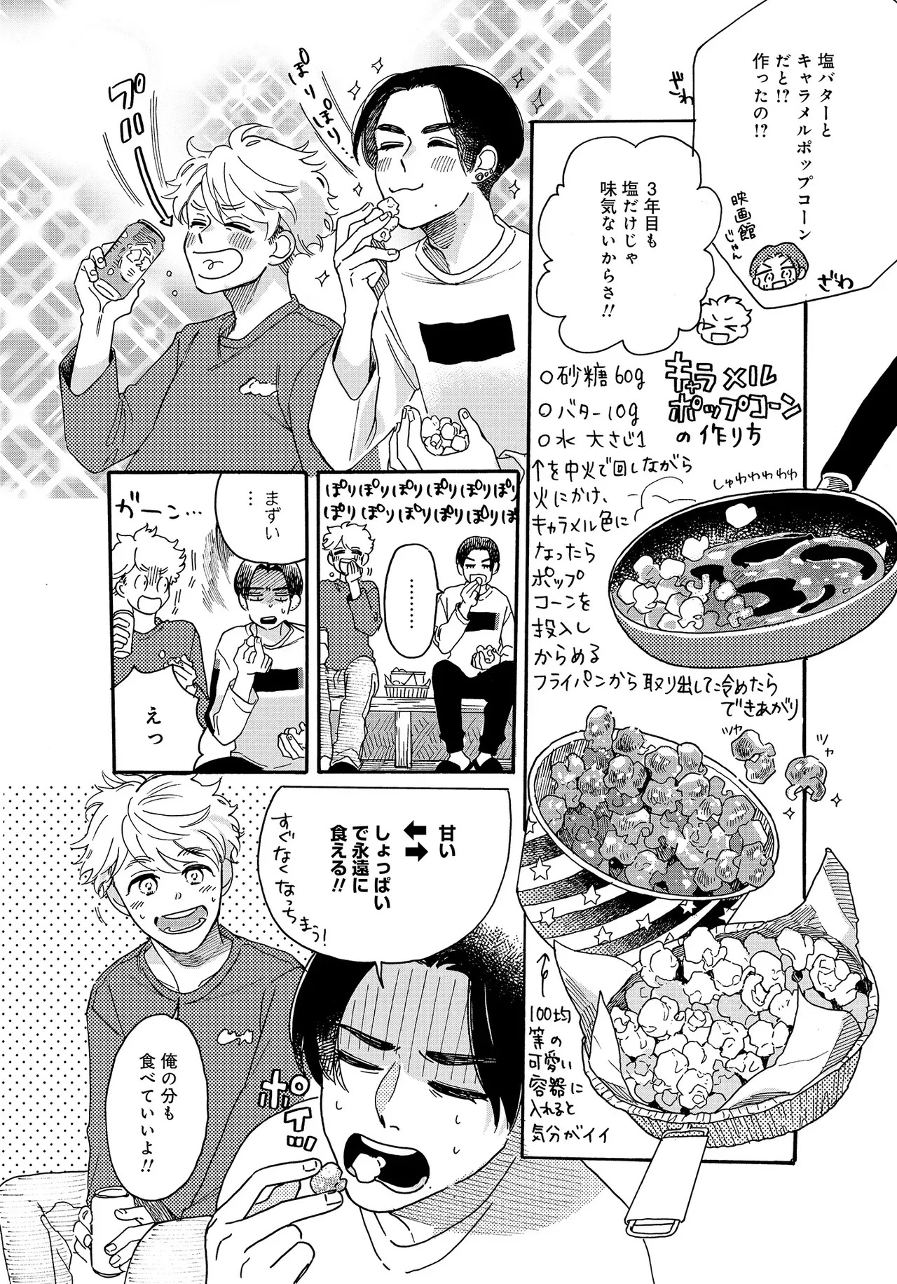 アキはハルとごはんを食べたい 【電子限定特典付き】(1) - Page 98