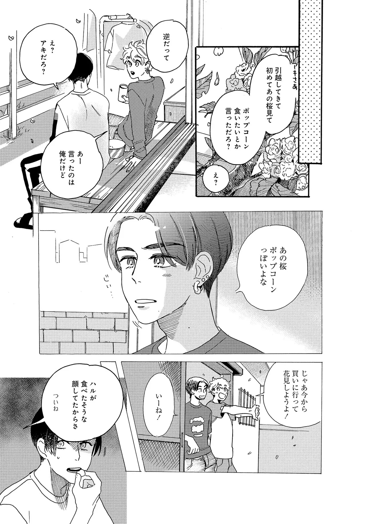 アキはハルとごはんを食べたい 【電子限定特典付き】(1) - Page 99
