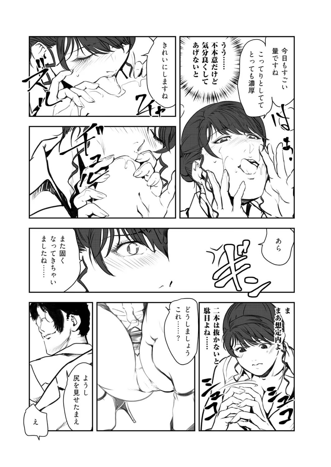 [Misaki Yukihiro] Nikuhisyo Yukiko 49 - Page 11