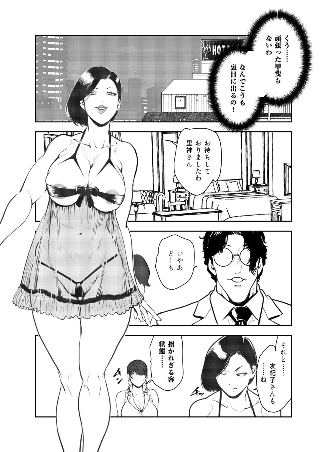 [Misaki Yukihiro] Nikuhisyo Yukiko 49 - Page 20