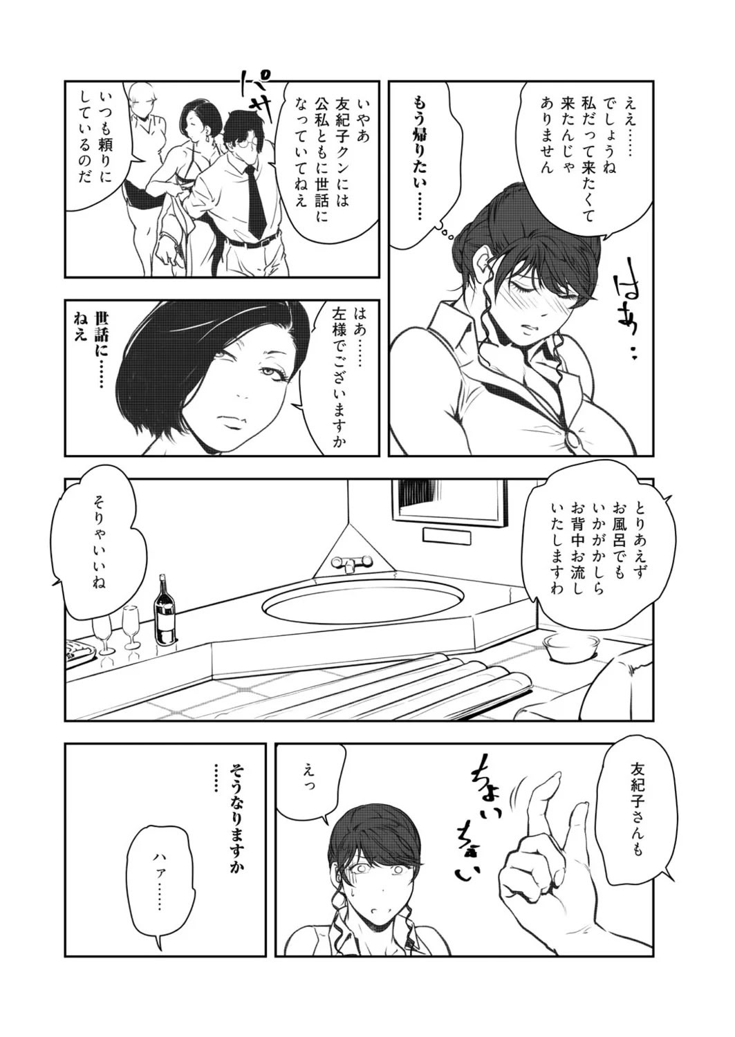 [Misaki Yukihiro] Nikuhisyo Yukiko 49 - Page 21