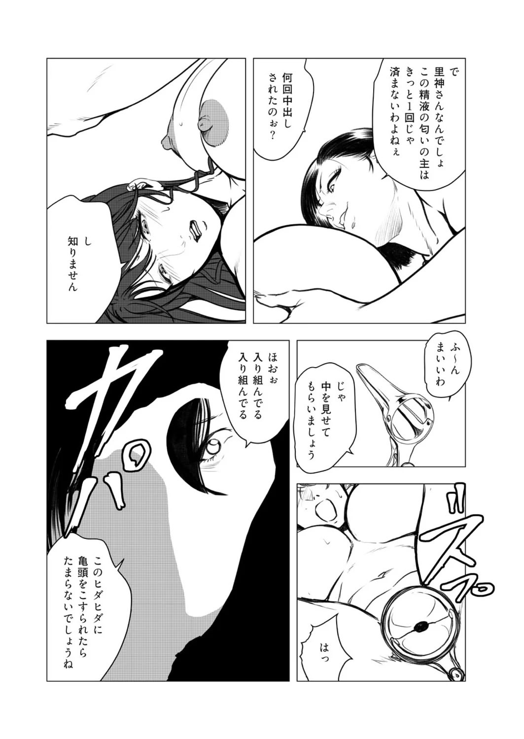 [Misaki Yukihiro] Nikuhisyo Yukiko 49 - Page 25
