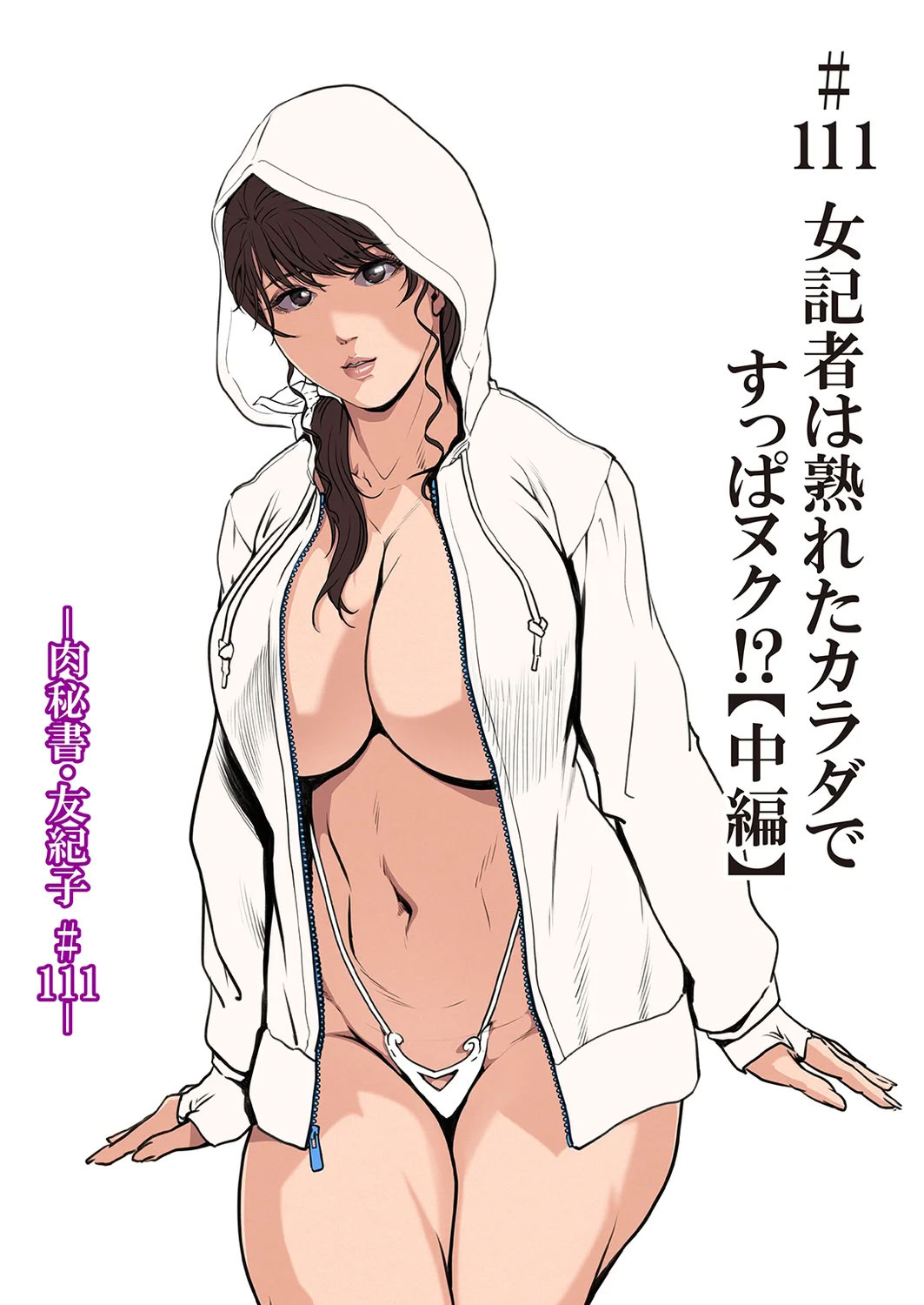 [Misaki Yukihiro] Nikuhisyo Yukiko 49 - Page 30