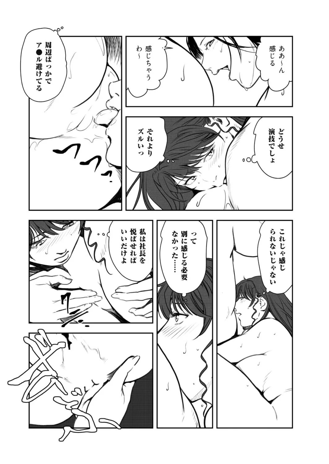 [Misaki Yukihiro] Nikuhisyo Yukiko 49 - Page 37
