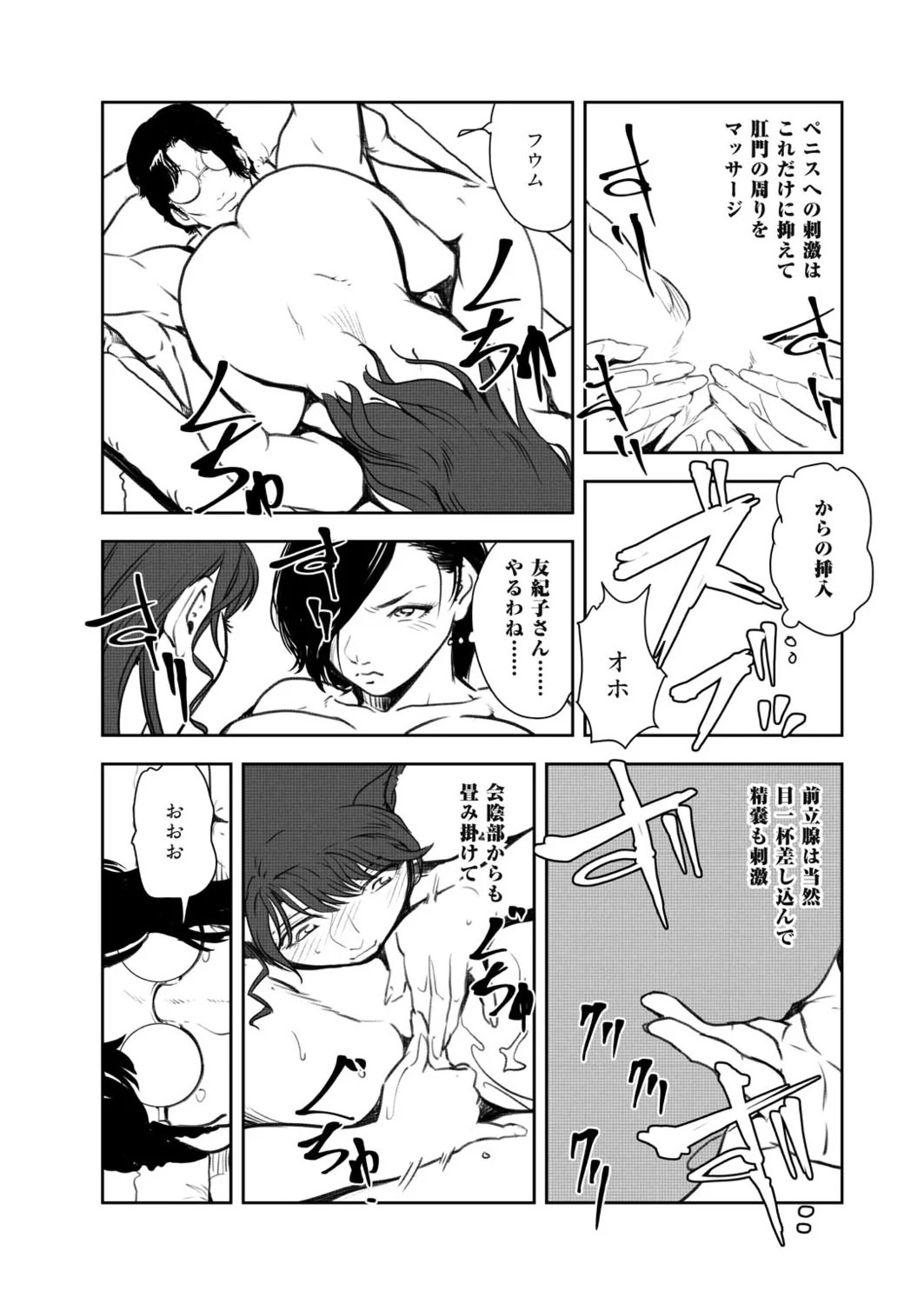[Misaki Yukihiro] Nikuhisyo Yukiko 49 - Page 42