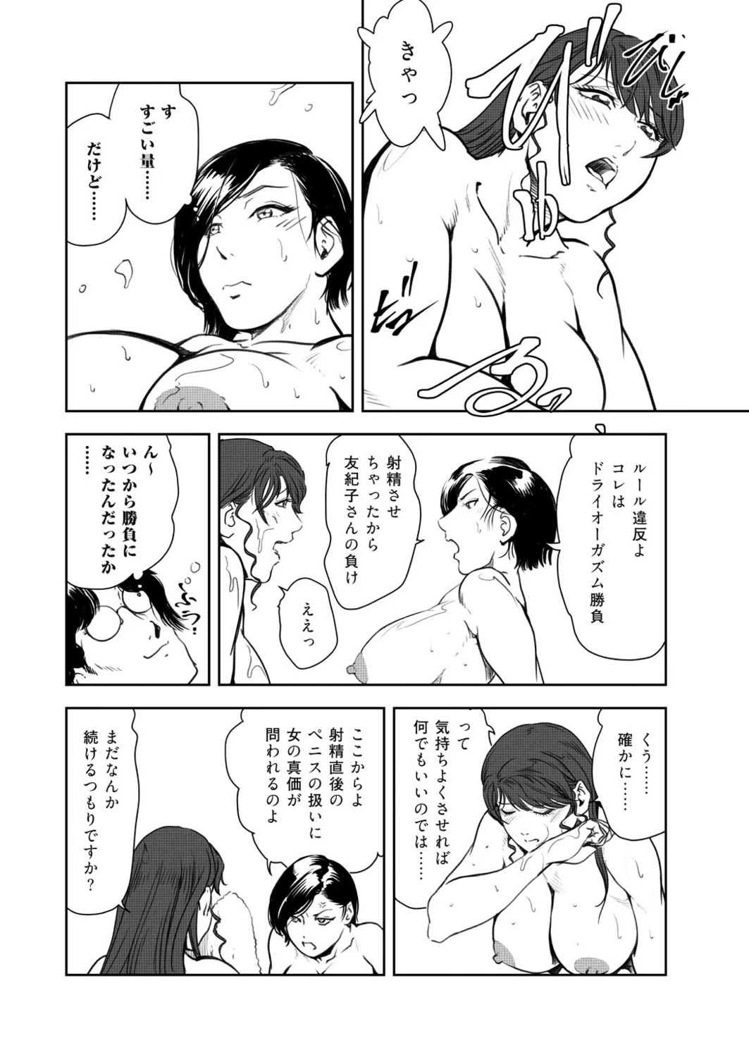 [Misaki Yukihiro] Nikuhisyo Yukiko 49 - Page 43
