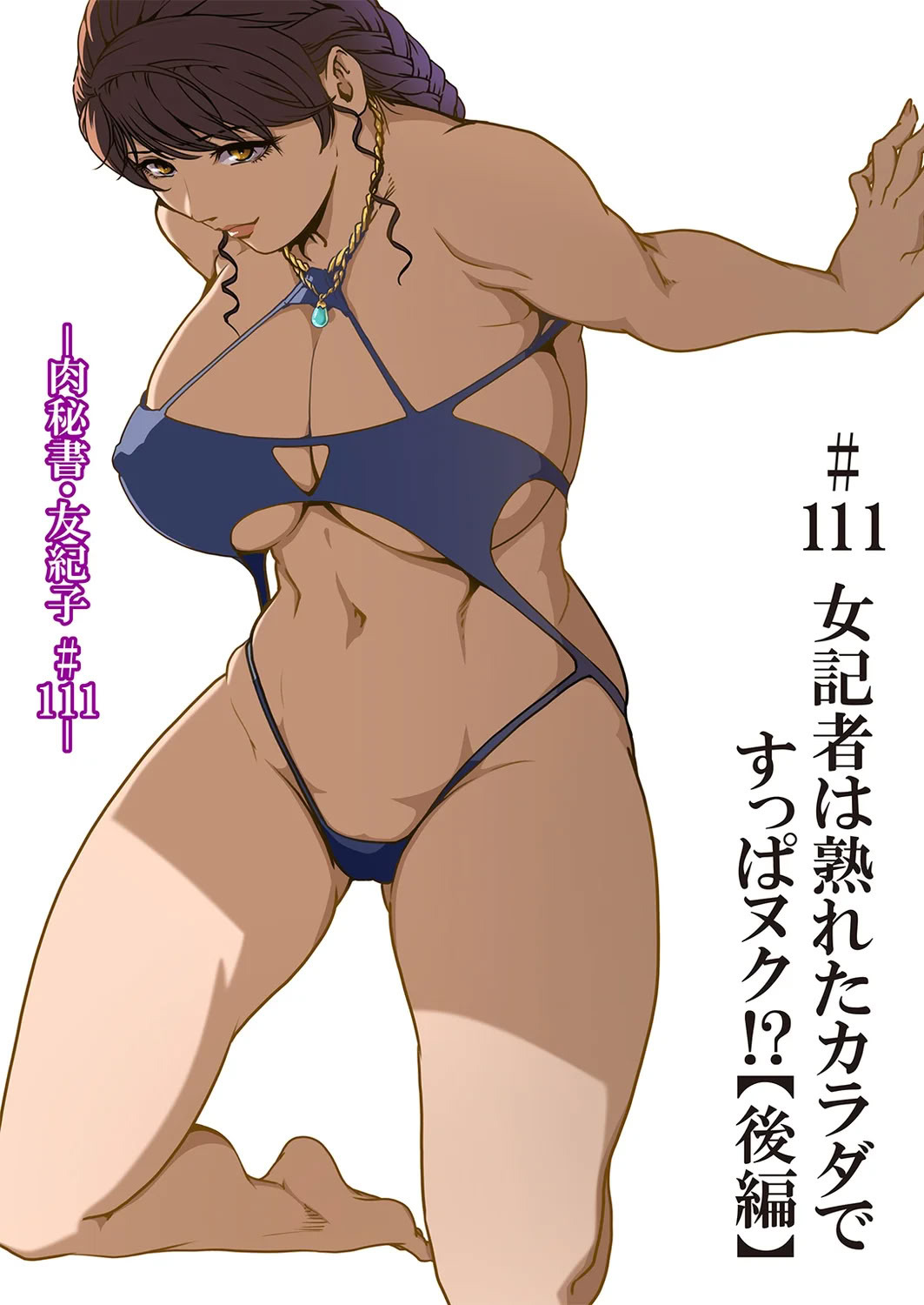 [Misaki Yukihiro] Nikuhisyo Yukiko 49 - Page 58