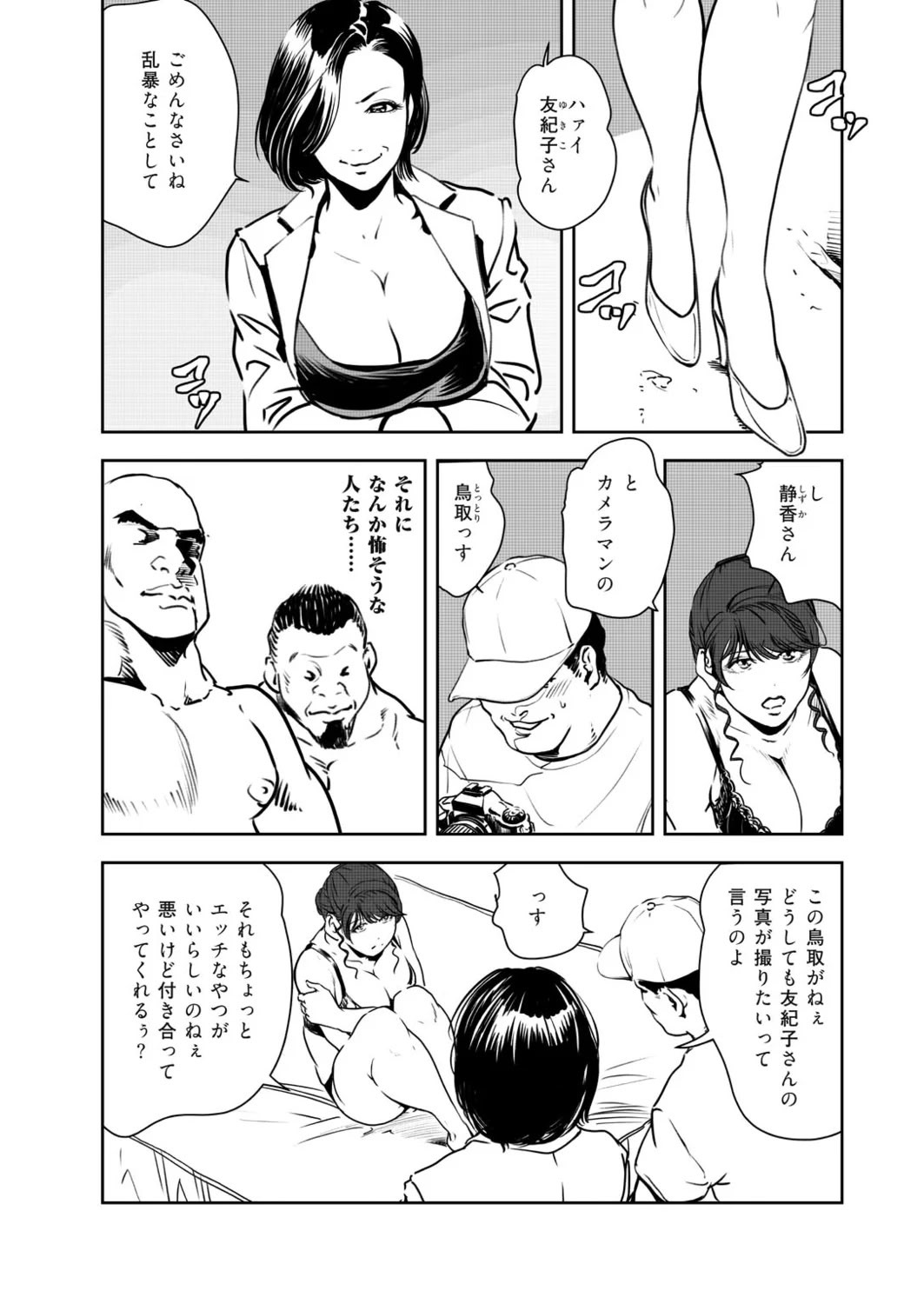 [Misaki Yukihiro] Nikuhisyo Yukiko 49 - Page 62