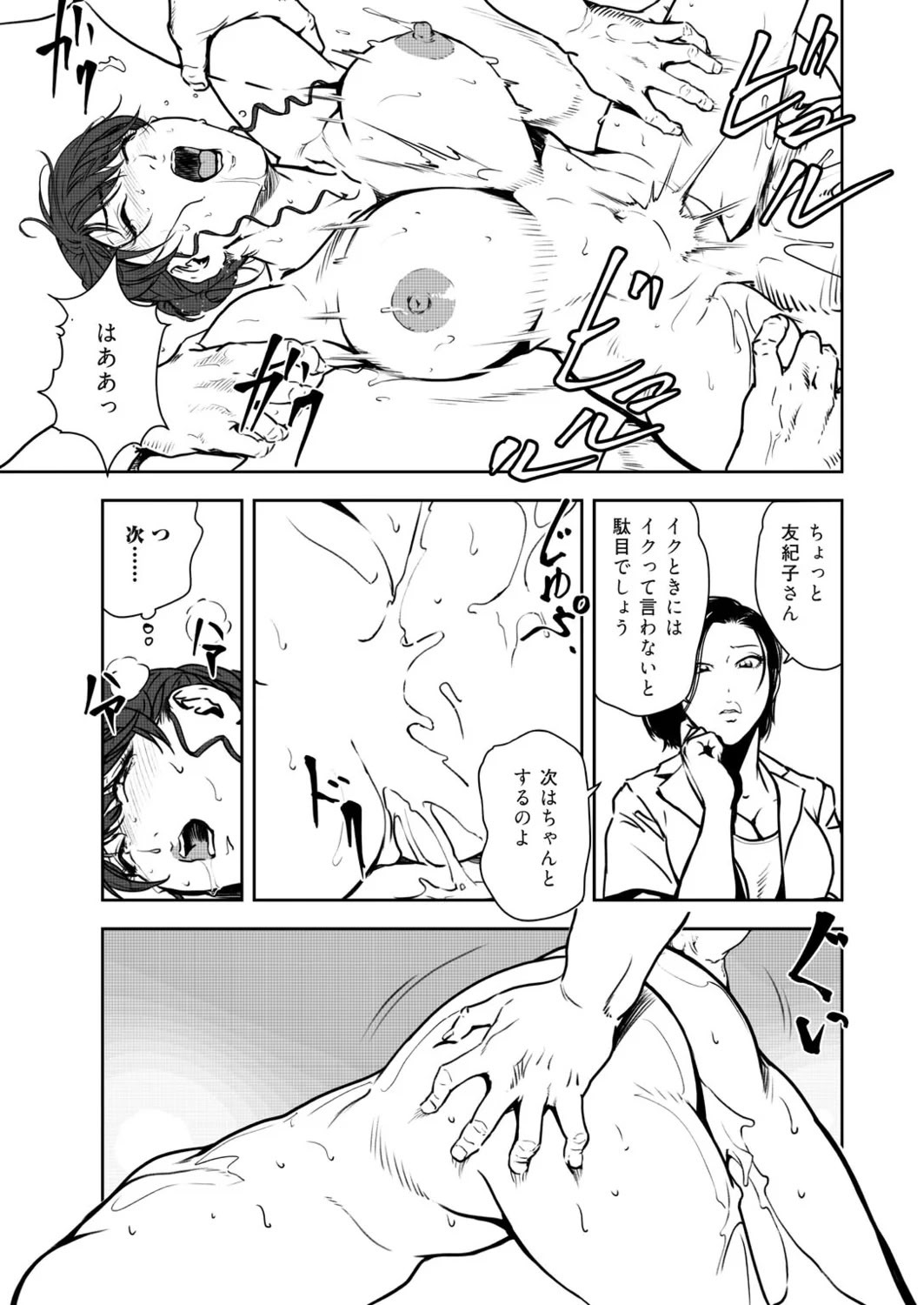 [Misaki Yukihiro] Nikuhisyo Yukiko 49 - Page 70