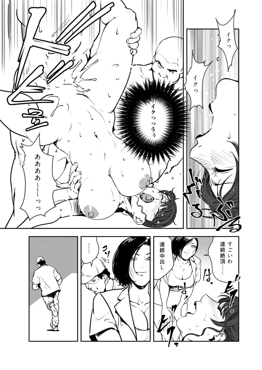 [Misaki Yukihiro] Nikuhisyo Yukiko 49 - Page 72