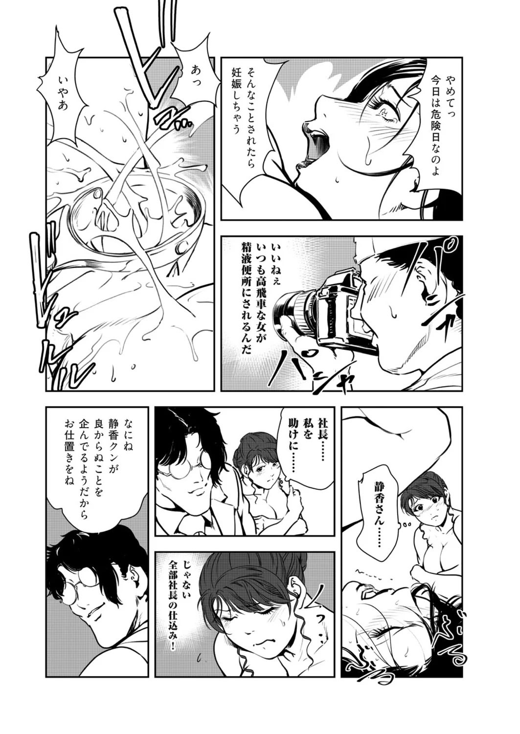 [Misaki Yukihiro] Nikuhisyo Yukiko 49 - Page 77