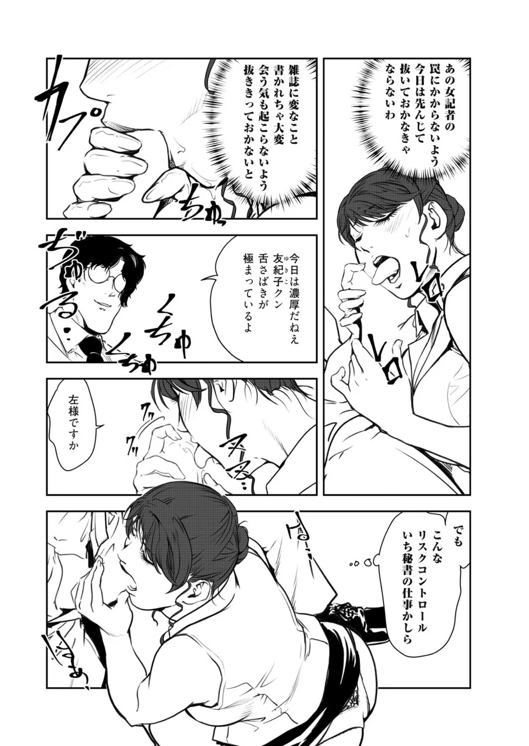 [Misaki Yukihiro] Nikuhisyo Yukiko 49 - Page 9