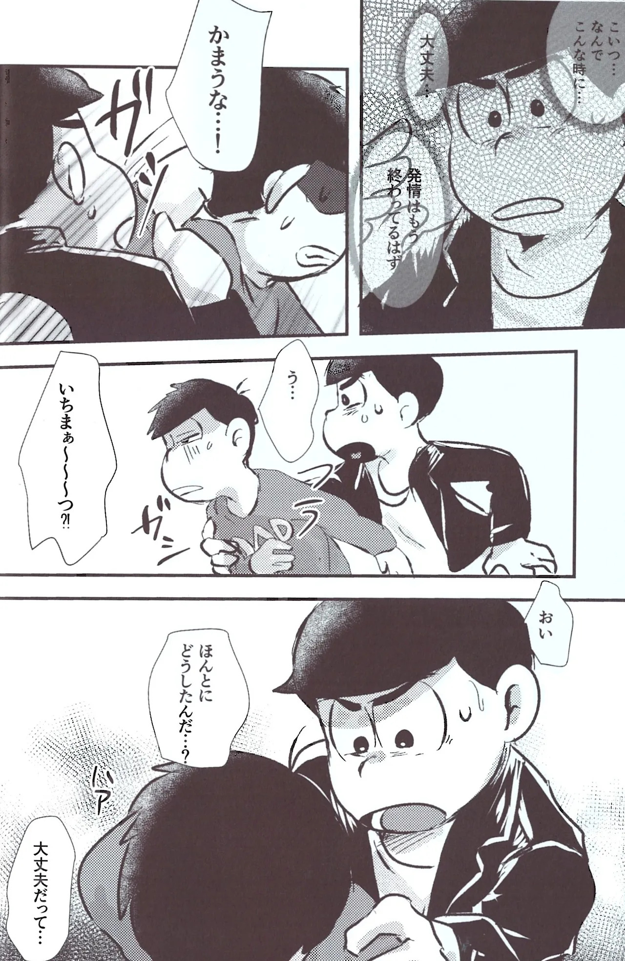 [Kawa Tebukuro (Kawatebukuro Monzu Bubblicious)] Precepts (Osomatsu-San) - Page 30