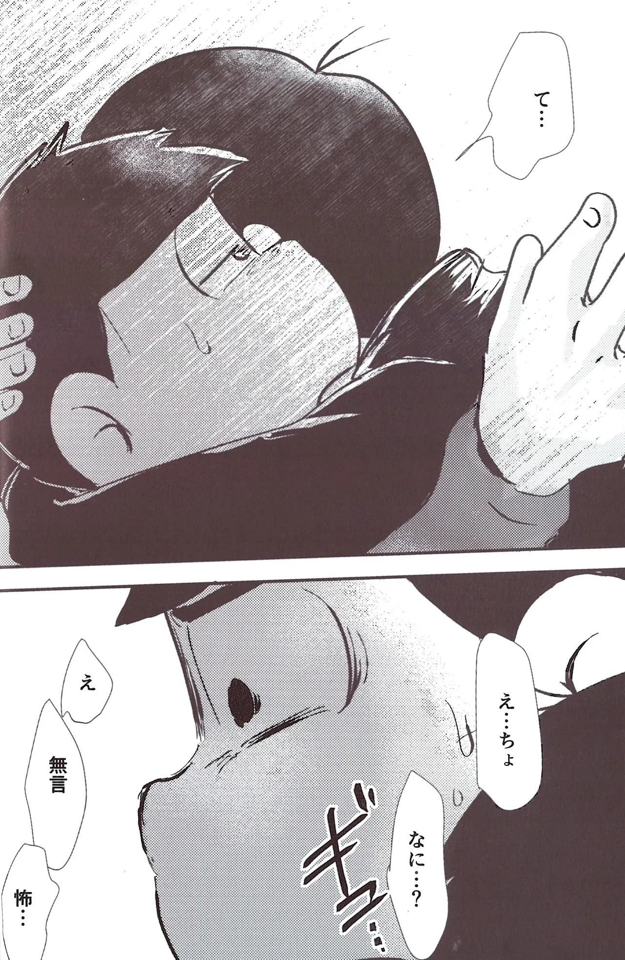 [Kawa Tebukuro (Kawatebukuro Monzu Bubblicious)] Precepts (Osomatsu-San) - Page 32