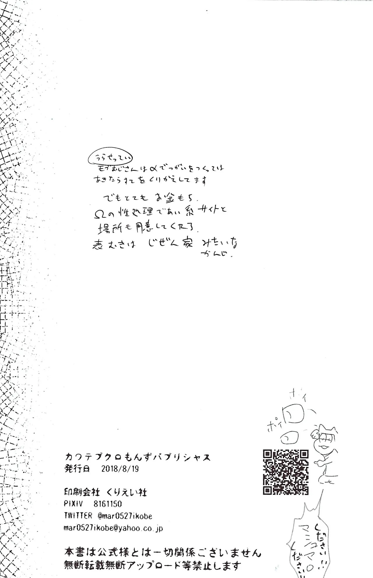 [Kawa Tebukuro (Kawatebukuro Monzu Bubblicious)] Precepts (Osomatsu-San) - Page 34