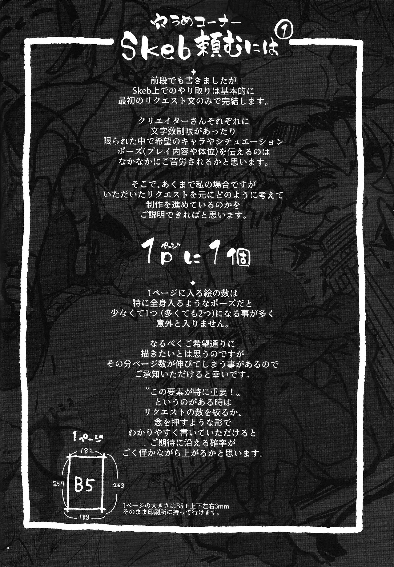 (C107) [Pilotstar (Iso Nogi)] Pilotstar Skeb collection 1 (Various) - Page 29