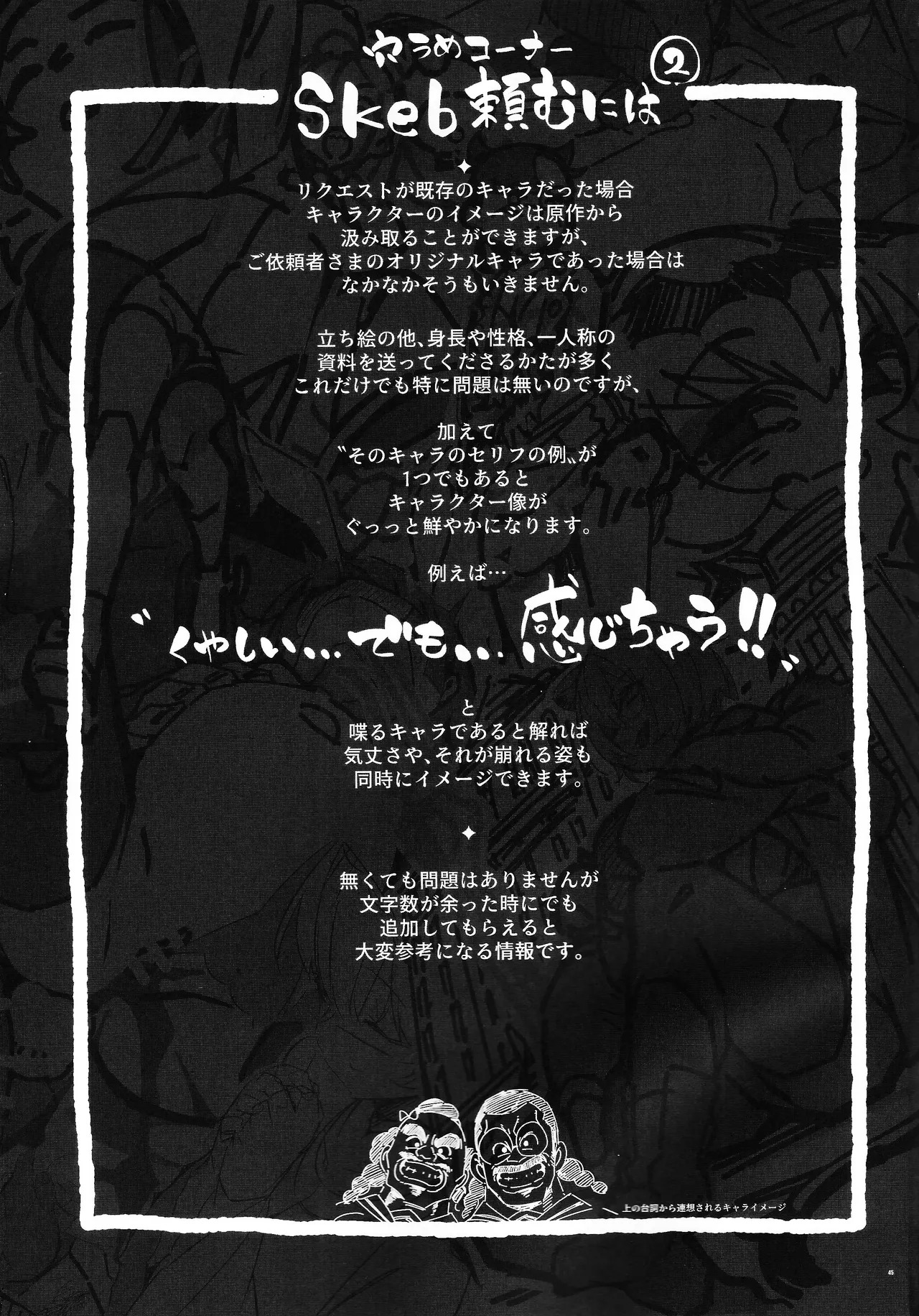 (C107) [Pilotstar (Iso Nogi)] Pilotstar Skeb collection 1 (Various) - Page 44