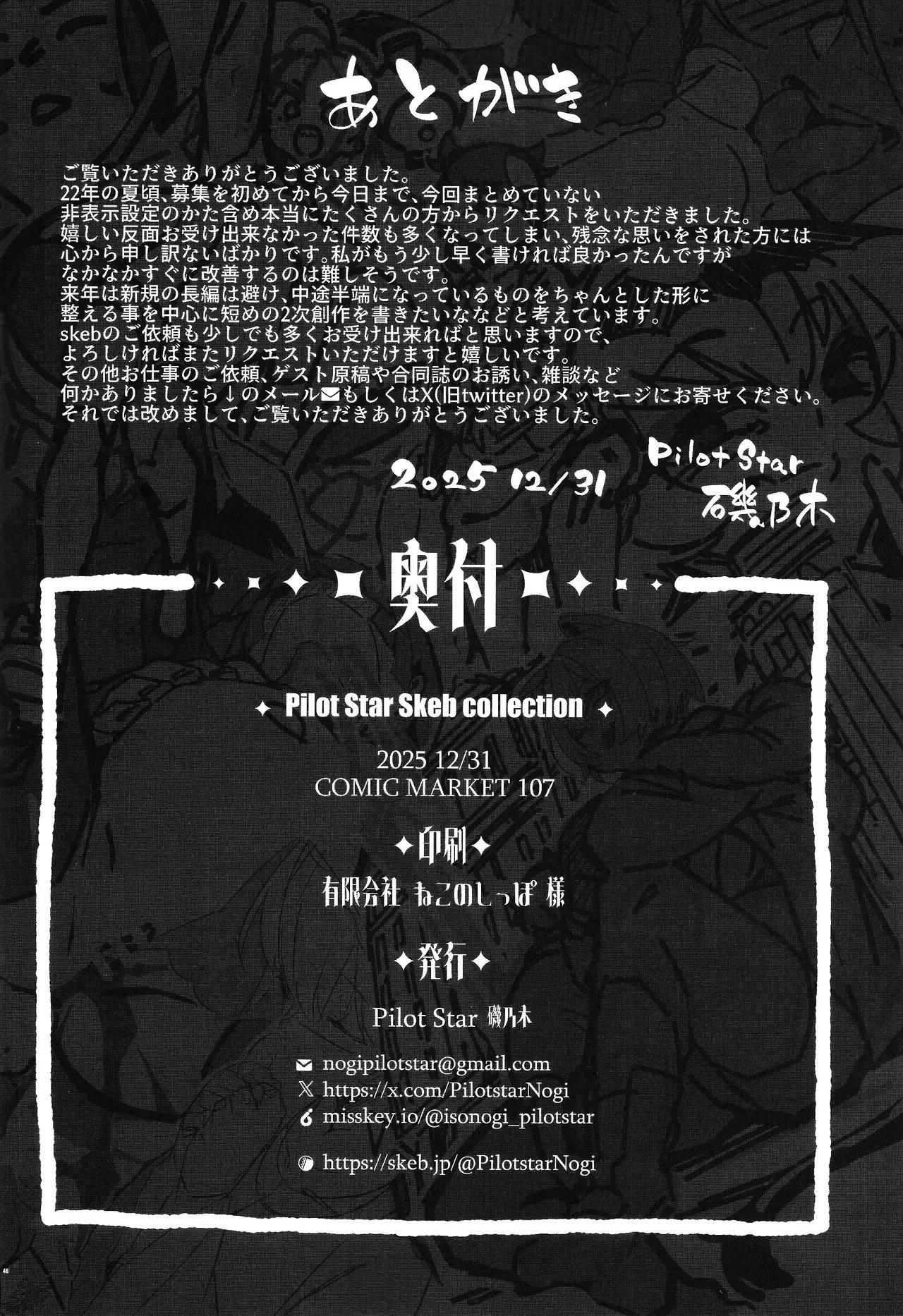 (C107) [Pilotstar (Iso Nogi)] Pilotstar Skeb collection 1 (Various) - Page 45