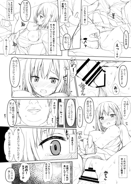 [Lili Marleen (Kinohara Hikaru)] 栞◯ちゃんの冒険 (仮) pixiv ver (Love Live! Nijigasaki High School Idol Club) - Page 11