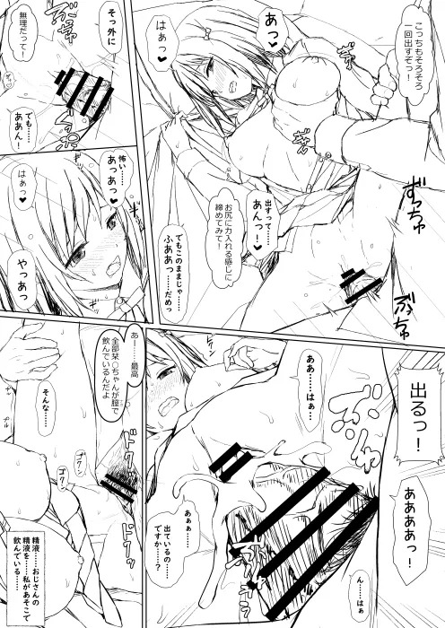 [Lili Marleen (Kinohara Hikaru)] 栞◯ちゃんの冒険 (仮) pixiv ver (Love Live! Nijigasaki High School Idol Club) - Page 16