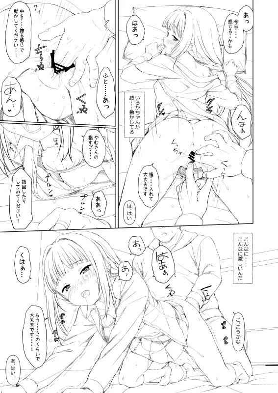 [Lili Marleen (Kinohara Hikaru)] いろ◯ちゃんのご褒美 pixiv ver (Magia Record: Puella Magi Madoka Magica Side Story) - Page 11