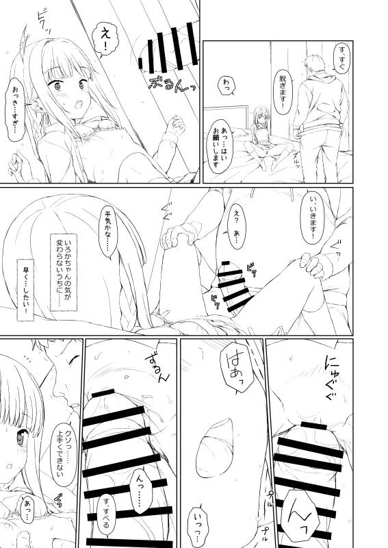 [Lili Marleen (Kinohara Hikaru)] いろ◯ちゃんのご褒美 pixiv ver (Magia Record: Puella Magi Madoka Magica Side Story) - Page 13