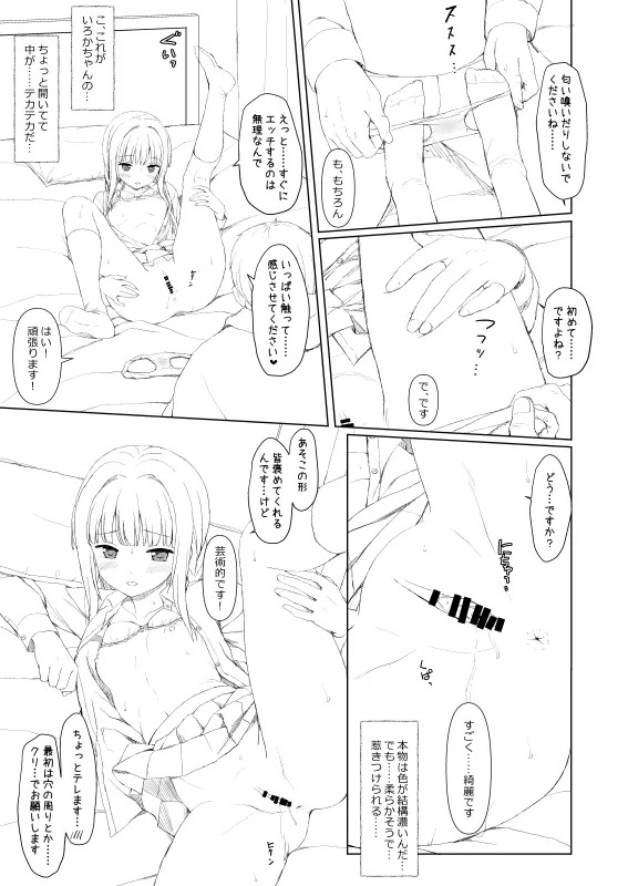[Lili Marleen (Kinohara Hikaru)] いろ◯ちゃんのご褒美 pixiv ver (Magia Record: Puella Magi Madoka Magica Side Story) - Page 9