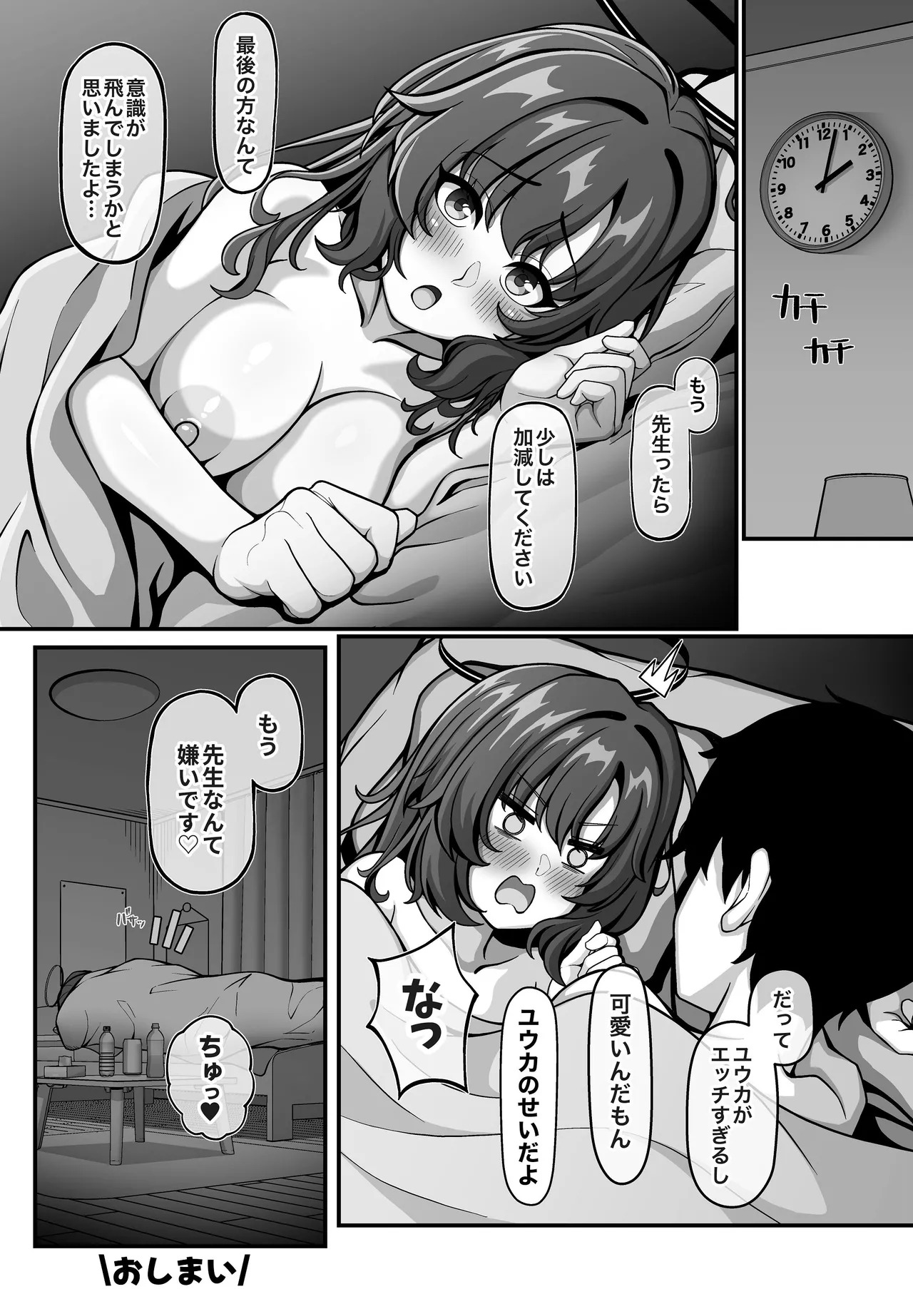 [ソラカオル] ユウカと秘密のラブラブ交尾 (ブルーアーカイブ) - Page 20