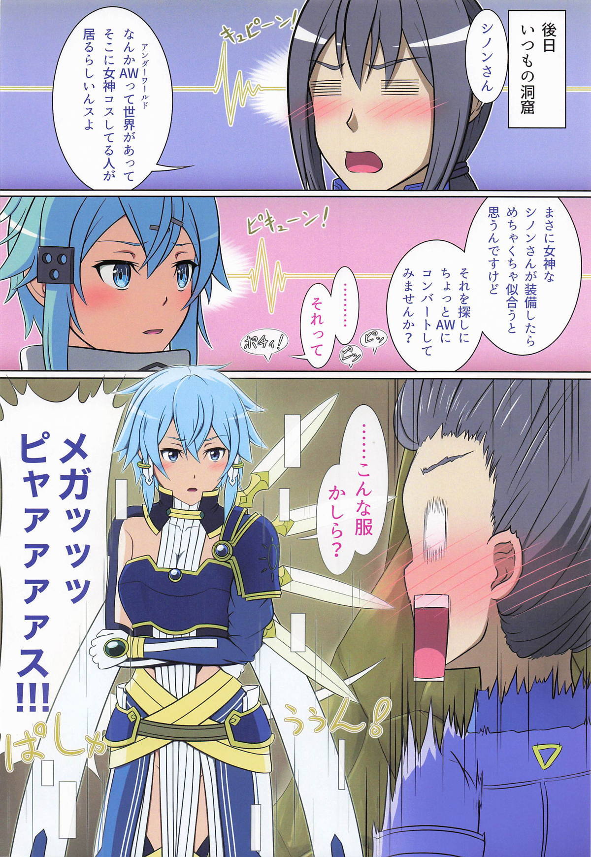 (CT47) [Niyakan (Kyouyuuka)] Megami to Echiechi (Sword Art Online) - Page 13