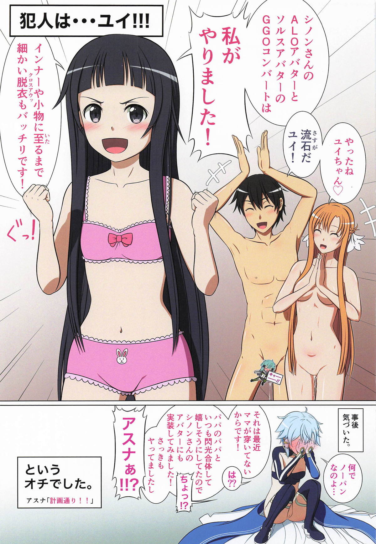 (CT47) [Niyakan (Kyouyuuka)] Megami to Echiechi (Sword Art Online) - Page 24