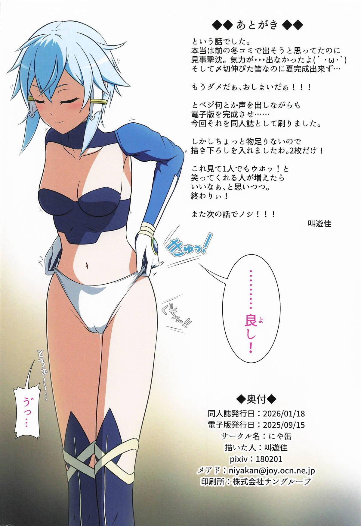 (CT47) [Niyakan (Kyouyuuka)] Megami to Echiechi (Sword Art Online) - Page 25