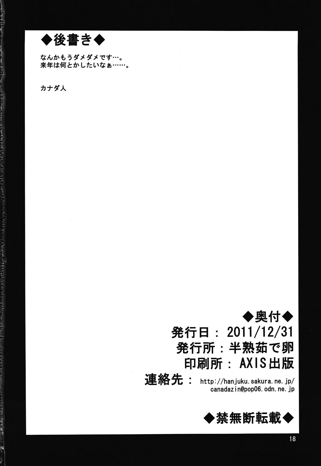 (C81) [Hanjuku Yude Tamago (Canadazin)] Sonico-san ga Botebara ni Sarete Ecchi na Koto o Sarechau Hon (Super Sonico) [ English - Machine Translation/Translated ] - Page 18