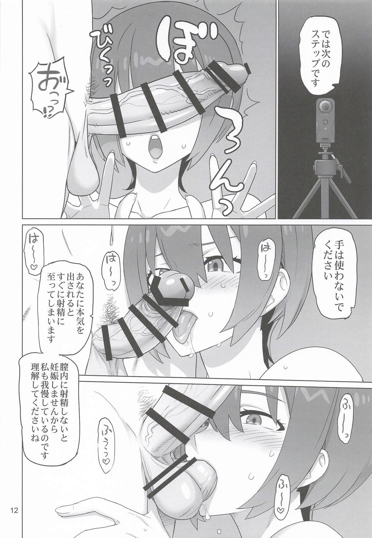 [Digital Accel Works (INAZUMA)] ジオン軍極秘NT繁殖強化推進計画 実習記録確認事項周知徹底広報ビデオ補足要綱 (機動戦士GundamGQuuuuuuX) - Page 11