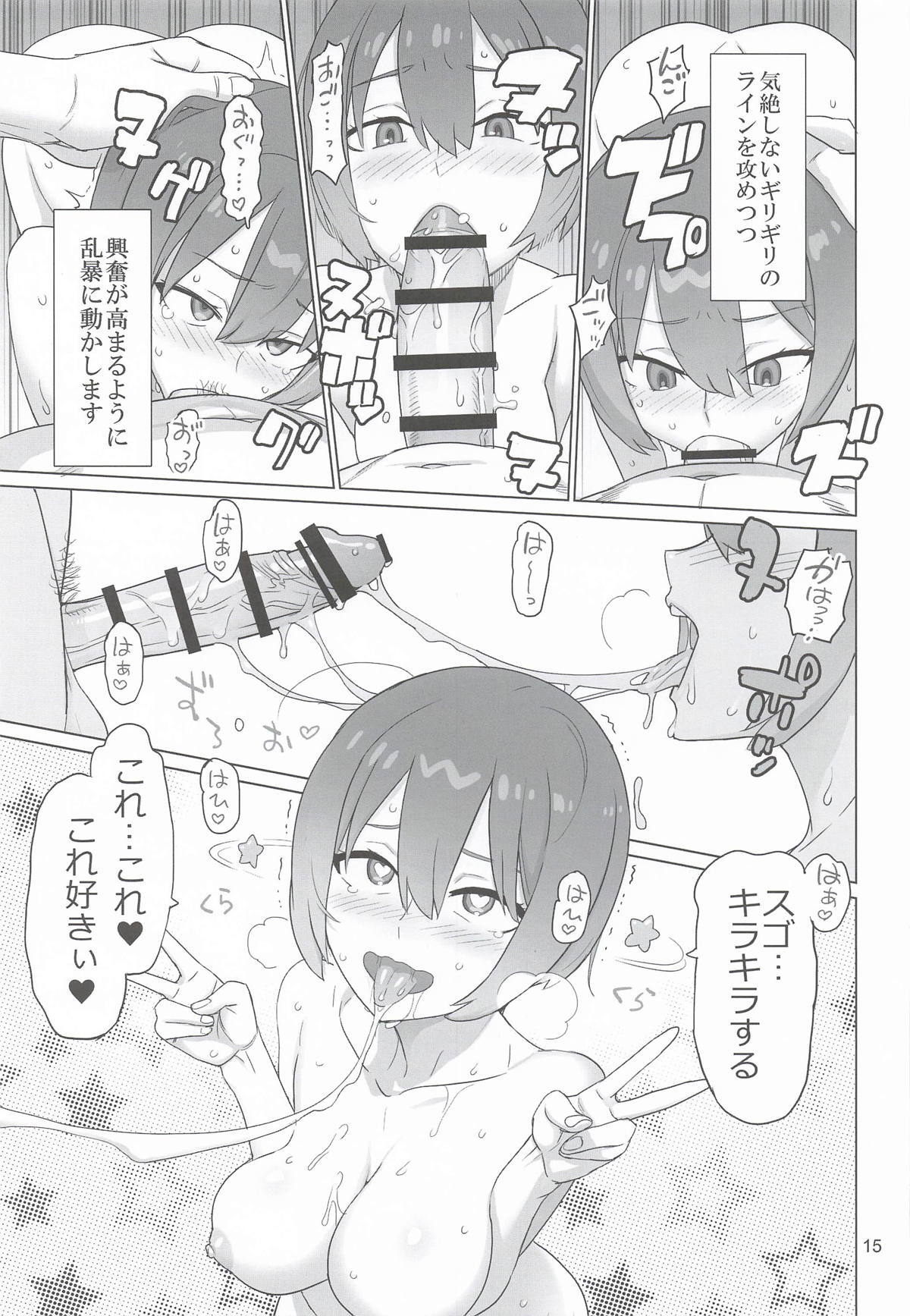 [Digital Accel Works (INAZUMA)] ジオン軍極秘NT繁殖強化推進計画 実習記録確認事項周知徹底広報ビデオ補足要綱 (機動戦士GundamGQuuuuuuX) - Page 14