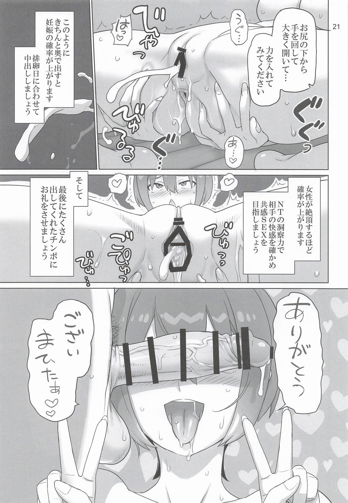 [Digital Accel Works (INAZUMA)] ジオン軍極秘NT繁殖強化推進計画 実習記録確認事項周知徹底広報ビデオ補足要綱 (機動戦士GundamGQuuuuuuX) - Page 20