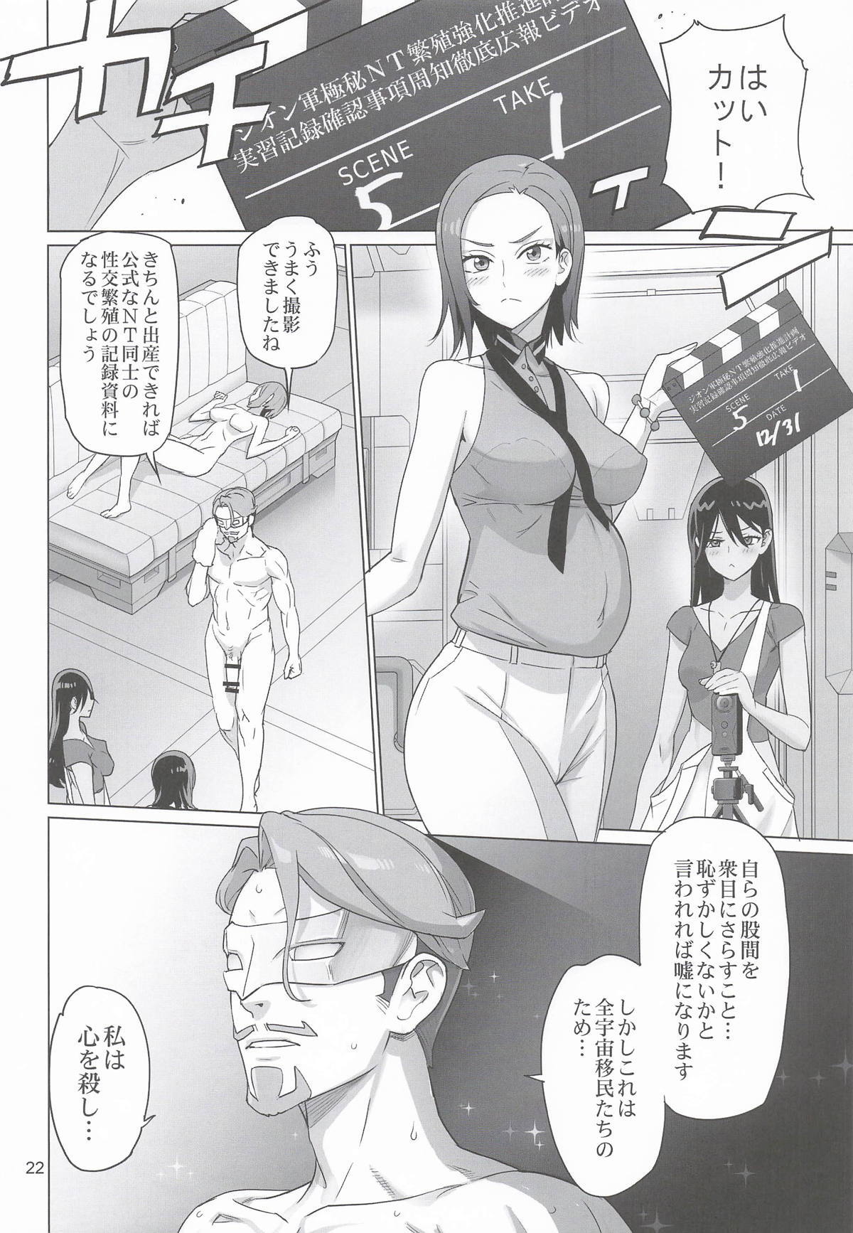 [Digital Accel Works (INAZUMA)] ジオン軍極秘NT繁殖強化推進計画 実習記録確認事項周知徹底広報ビデオ補足要綱 (機動戦士GundamGQuuuuuuX) - Page 21