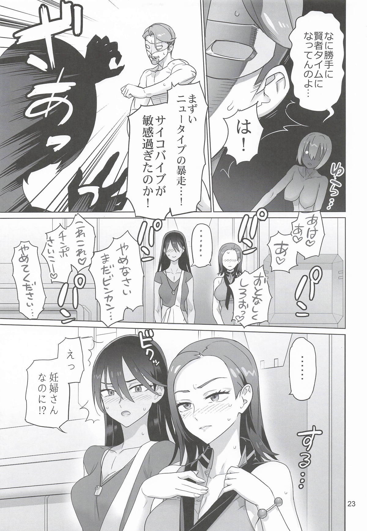 [Digital Accel Works (INAZUMA)] ジオン軍極秘NT繁殖強化推進計画 実習記録確認事項周知徹底広報ビデオ補足要綱 (機動戦士GundamGQuuuuuuX) - Page 22