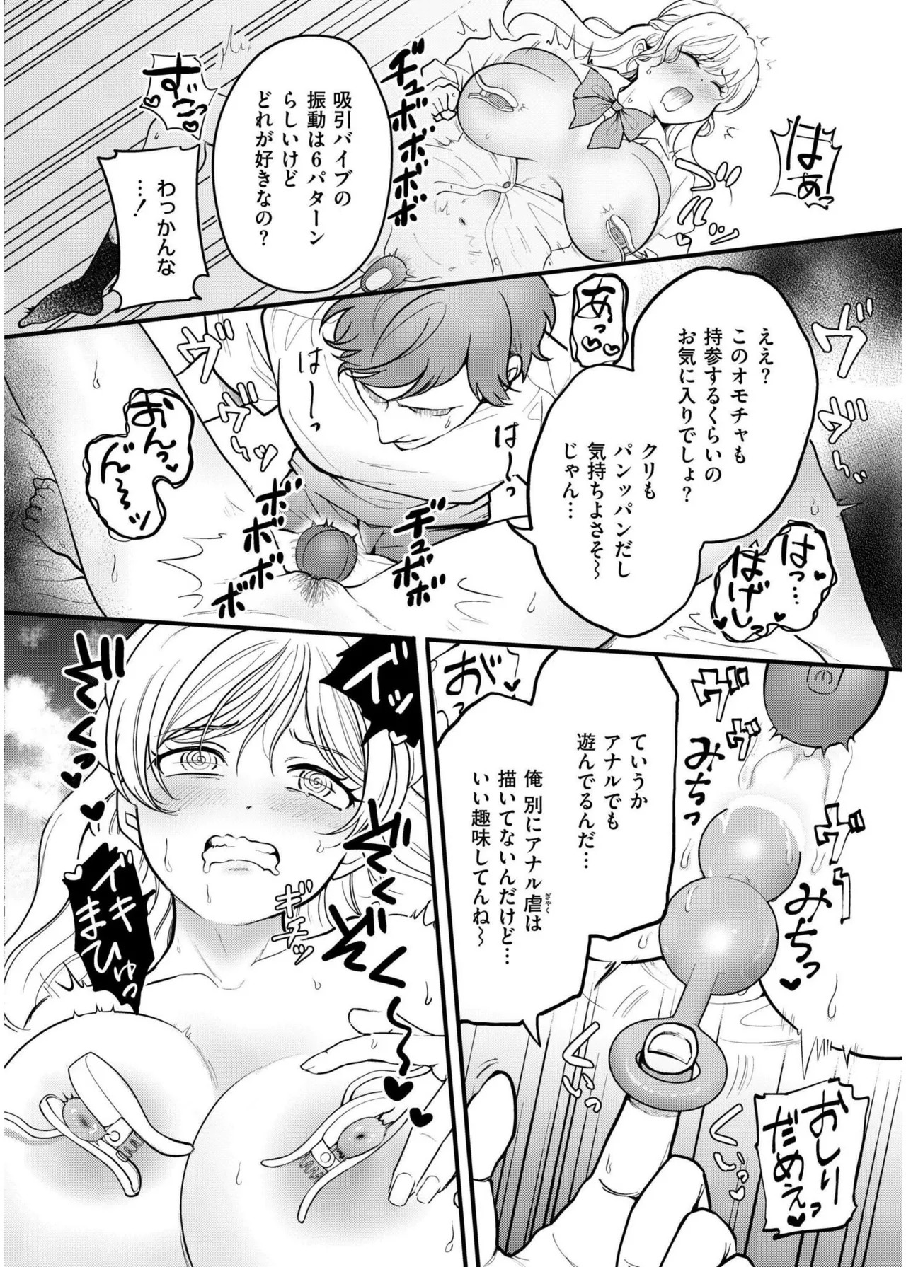 [芦田EX] Off-Line Daydream (COMIC 快艶 VOL.19) [DL版] - Page 16