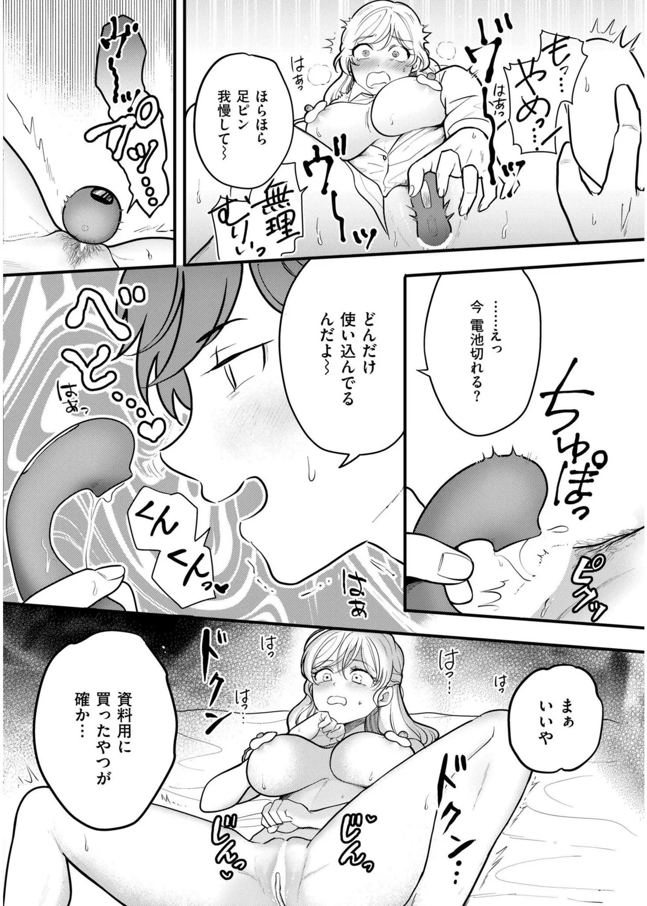 [芦田EX] Off-Line Daydream (COMIC 快艶 VOL.19) [DL版] - Page 18